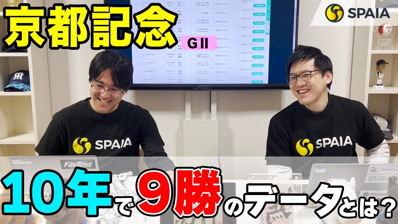 【京都記念 2023予想】日本ダービー馬・ドウデュースは差し切れるか？　開幕週の前残りに警戒だ！（SPAIA編）