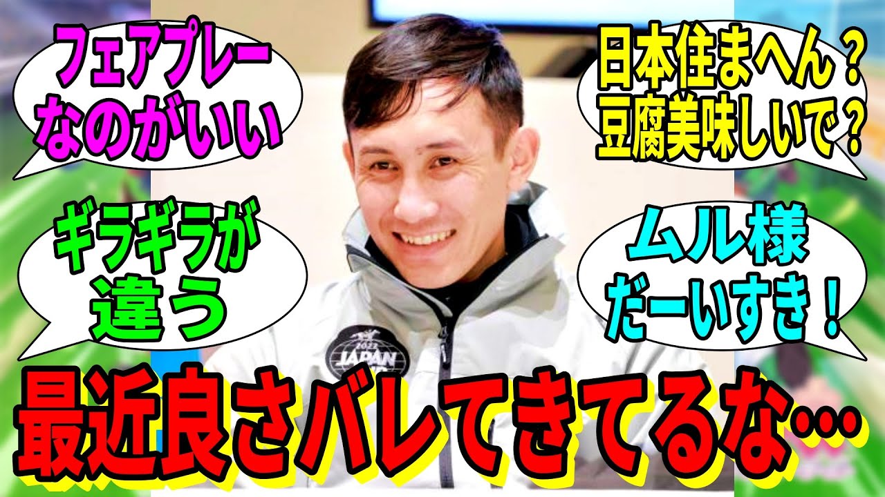 【競馬の反応集】「ムルザバエフの良さバレてきたな……」に対する視聴者の反応集