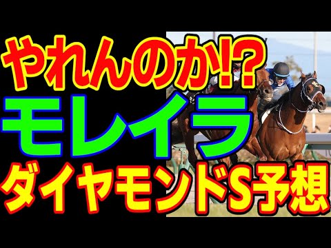 【ダイヤモンドS予想】調教師ガチャ、騎手ガチャという確変突入を狙うスタッドリーを応援しつつ、ダイヤモンドステークスを予想する動画【ゆっくり解説】【私の競馬論】