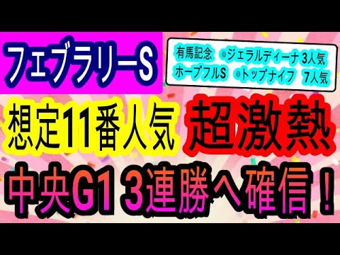 【競馬予想】フェブラリーステークス2023　展開　データ　騎手すべてが完璧！　レモンポップより強い穴馬で大万馬券を狙います！！