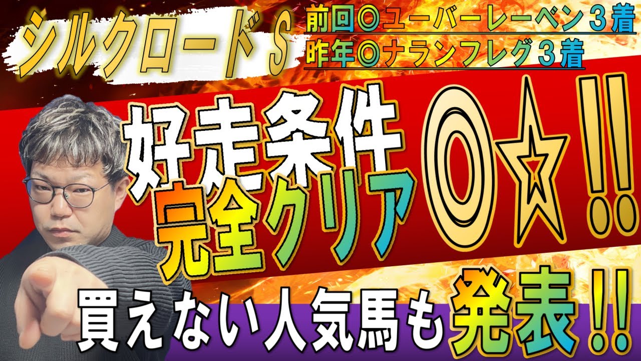 シルクロードステークス2023【予想】本命は3強以外！まさかの人気馬を買わない？！現在の中京で好走するために必要な条件とは？ナムラクレアVSウインマーベルVSトウシンマカオに待ったをかける◎を大公開！