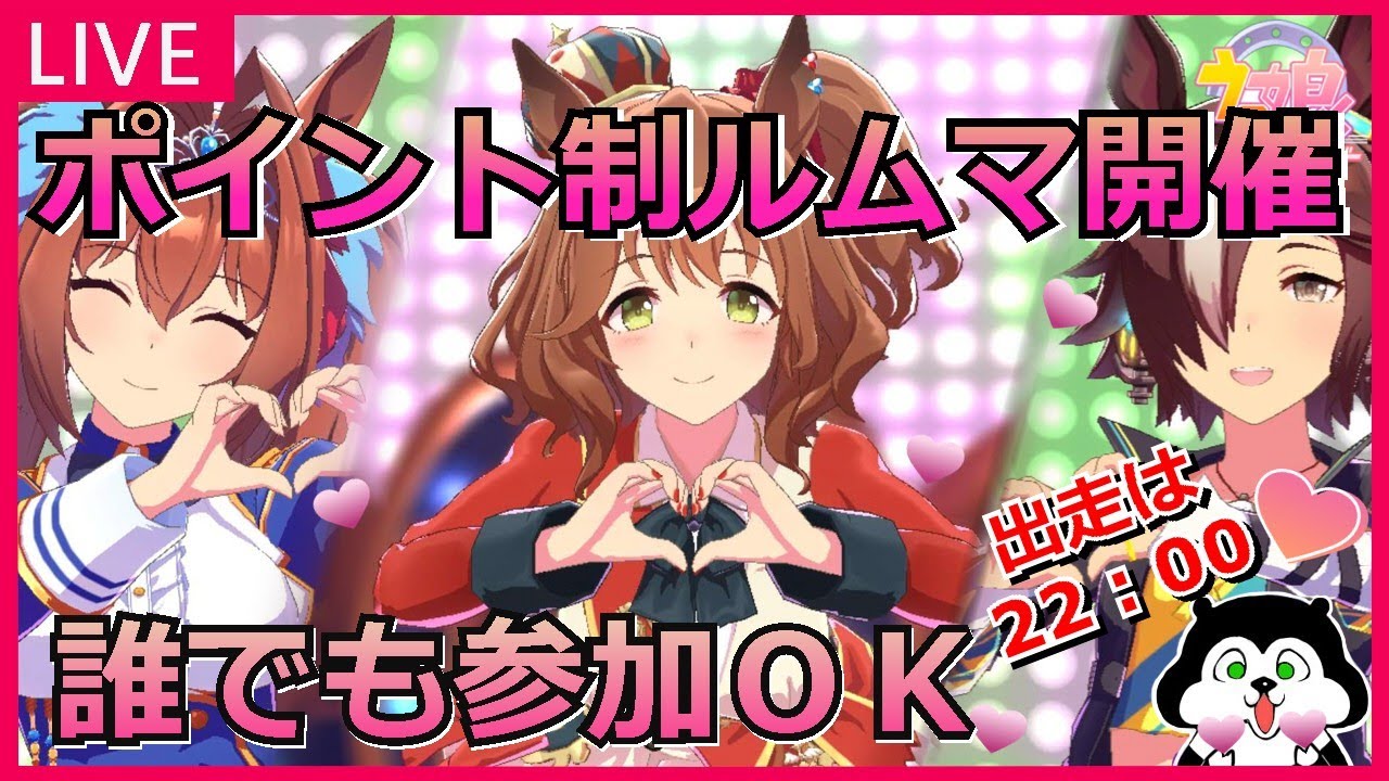 【ウマ娘】久々のポイント制ルムマやります！グラライお疲れ様でした企画 #624