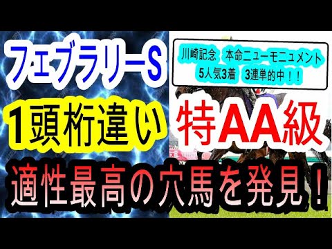【競馬予想】フェブラリーステークス2023　想定11番人気の超穴馬発見！？　東京1600mマイスターの極秘情報が見つかりました・・・