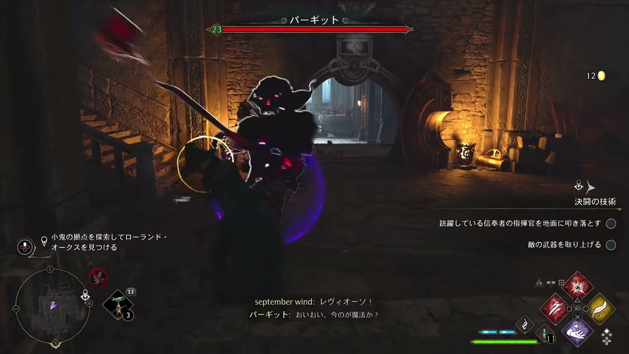 ホグワーツ・レガシー ローランド・オークスの物語 小鬼退治