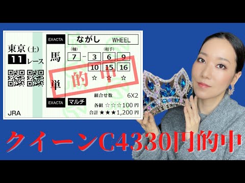 【競馬予想】クイーンカップ2023今回が本気で勝負に来る馬から12点勝負【東京競馬場】