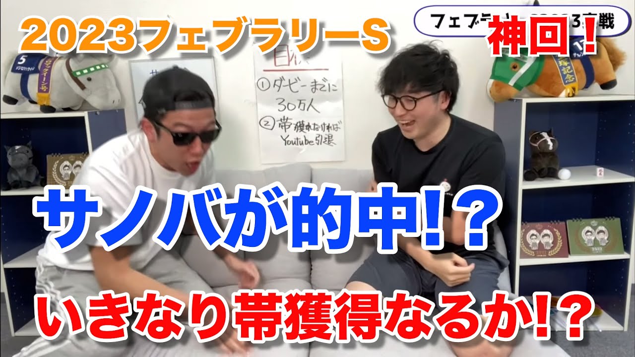 【2023フェブラリーS】忙しい人のためのニートボクロチキンレース結果 #競馬予想 #フェブラリーステークス#レモンポップ