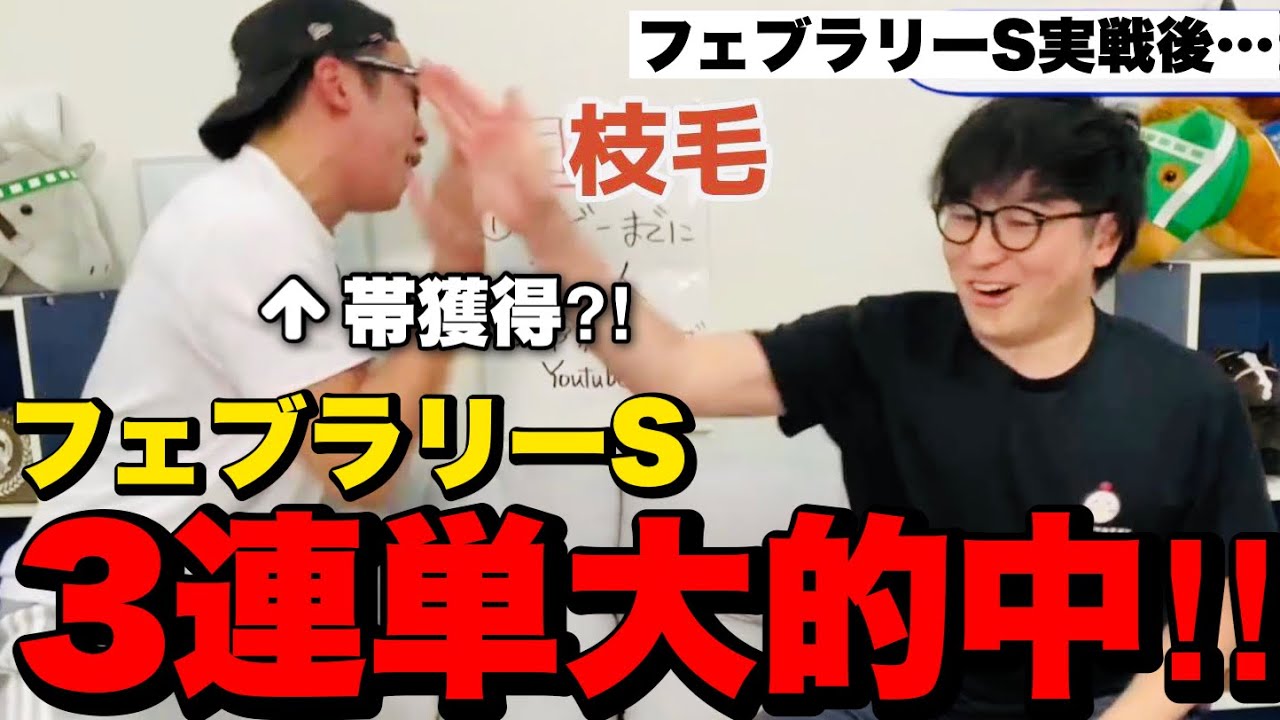 【サノバ帯獲得?!】フェブラリーステークス本命レモンポップで3連単大的中!@nbc_keiba (切り抜き)