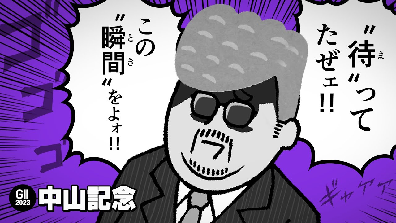 【中山記念 2023】フェブラリーSは◎レッドルゼルが激走!! 独自の予想で導き出す激走候補は必見!!