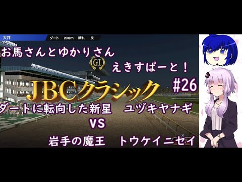【ウイニングポスト9 2022】お馬さんとゆかりさんえきすぱーと！#26
