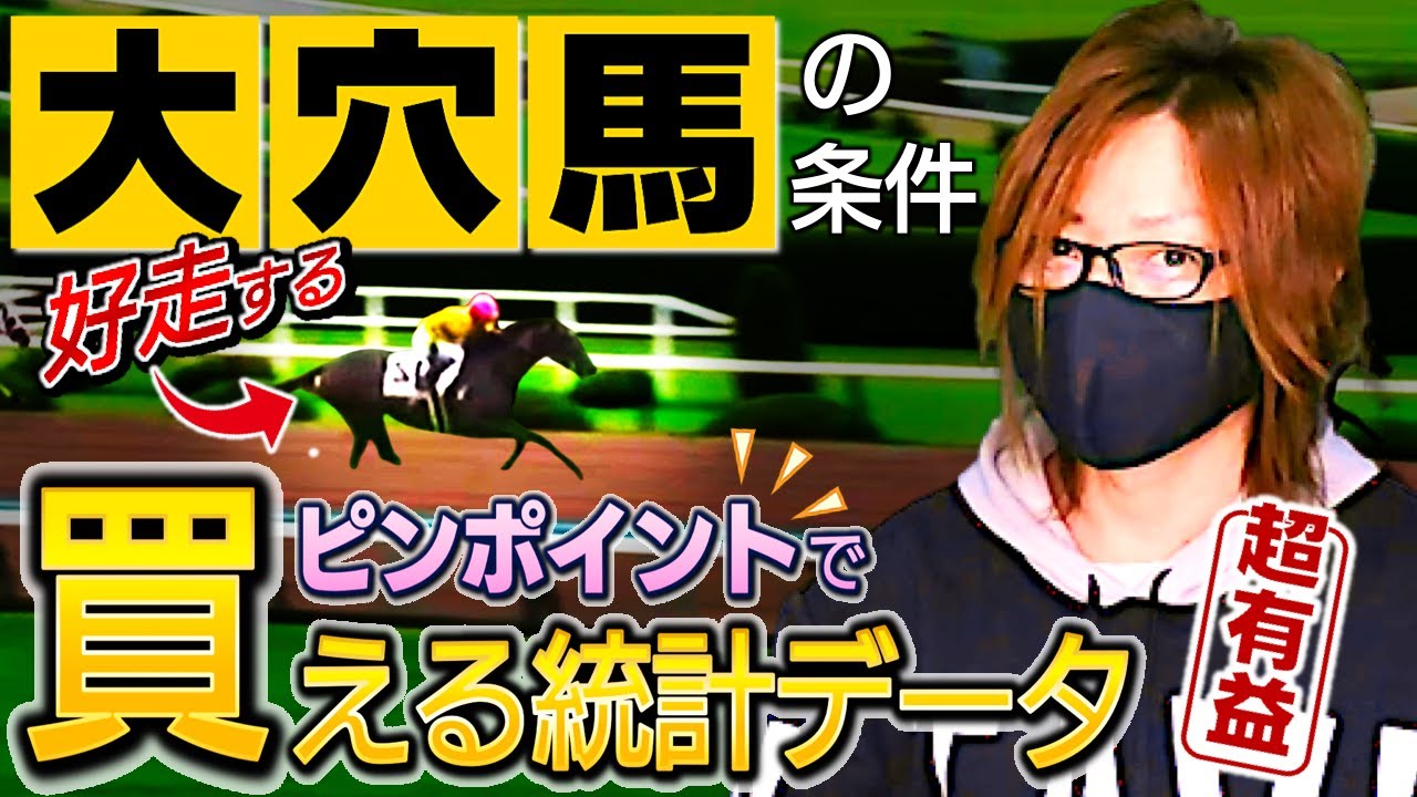 【超有益】好走する穴馬をピンポイントで狙える馬券の買い方【競馬】