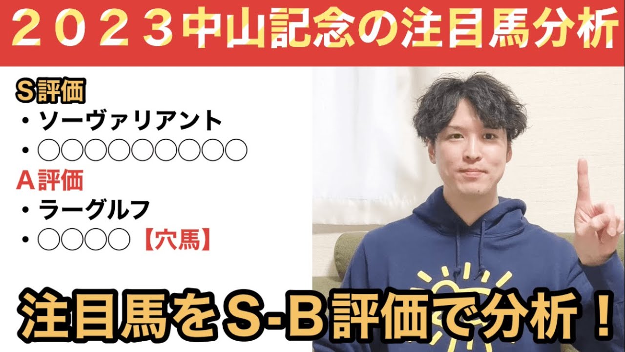 【2023中山記念】GI馬を差し置いてＳ評価獲得の２頭は？【2-0-0-0】データ該当の穴馬にも注目