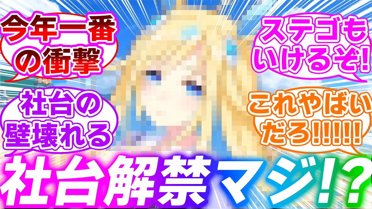ついに『社台所有のあの馬』がウマ娘で解禁されたことに対するみんなの反応集【ウマ娘プリティーダービー】