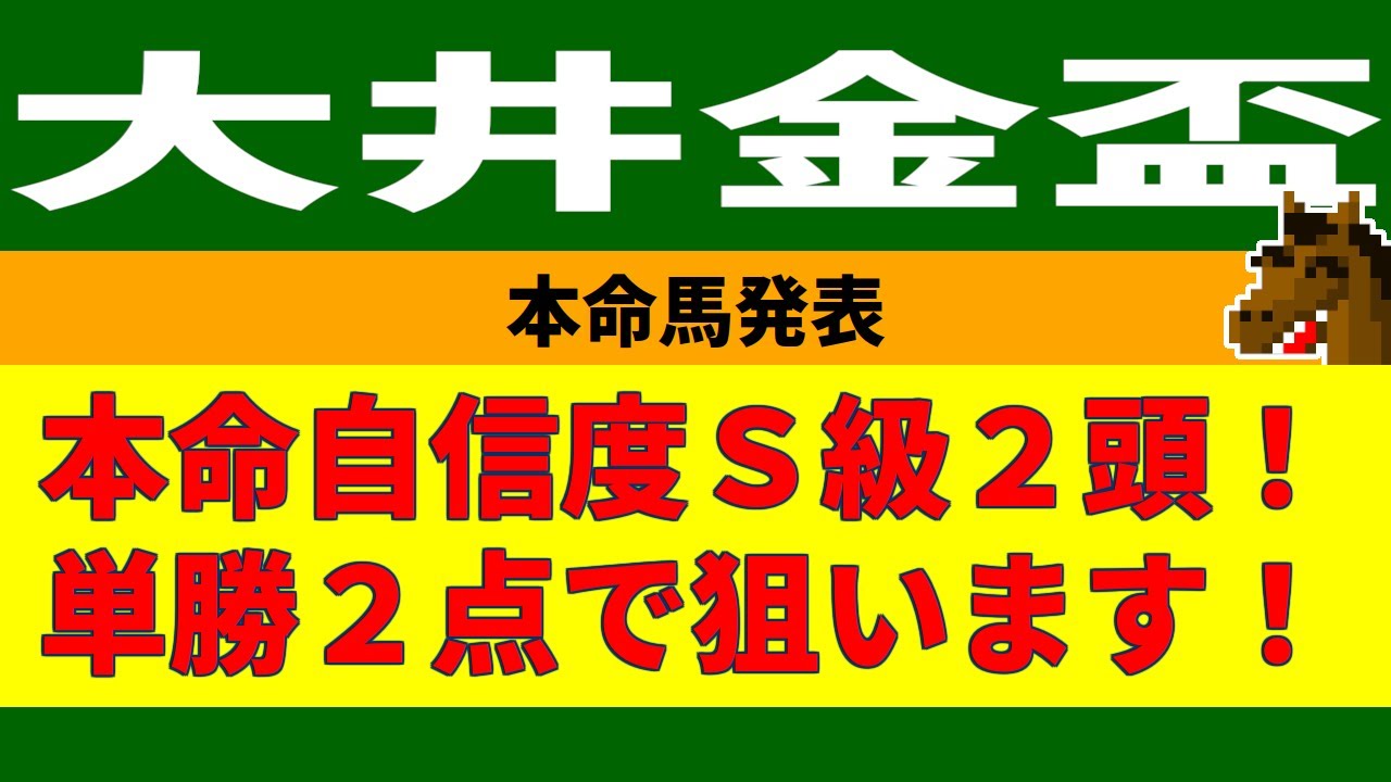 大井金盃2023競馬予想