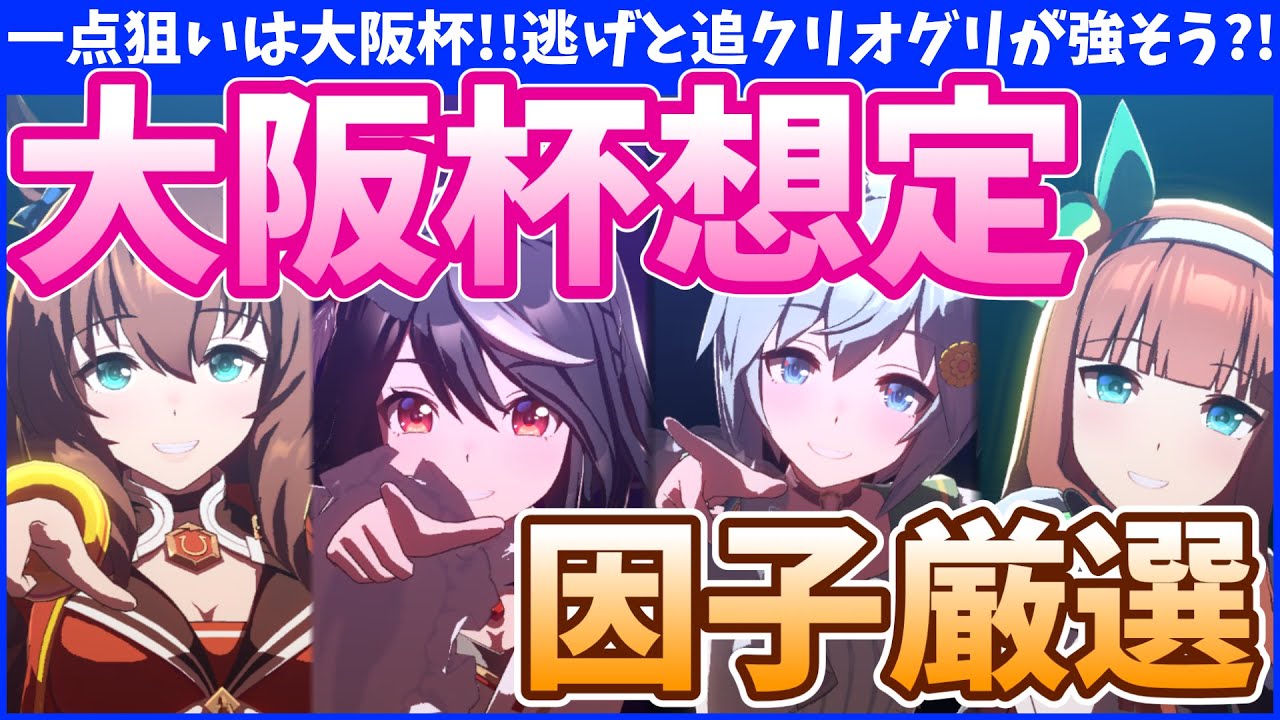 【アクエリ杯】アクエリアス杯お疲れ様!!だから因子厳選再開するぜの巻【概要欄読んでね!!】