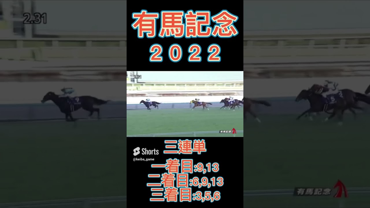 今年の締めは有馬記念！タイトルホルダー頼むぜっ！#スポーツ #shorts #競馬 #有馬記念