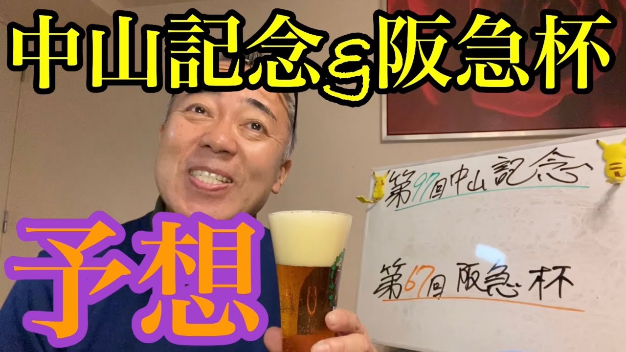 【中山記念&阪急杯・予想👺】中山開幕週‼︎