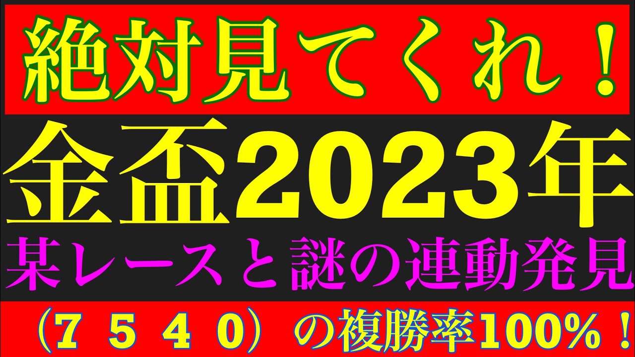 【金盃2023】のサイン軸馬予想！！某レースと謎の連動を発見した！！