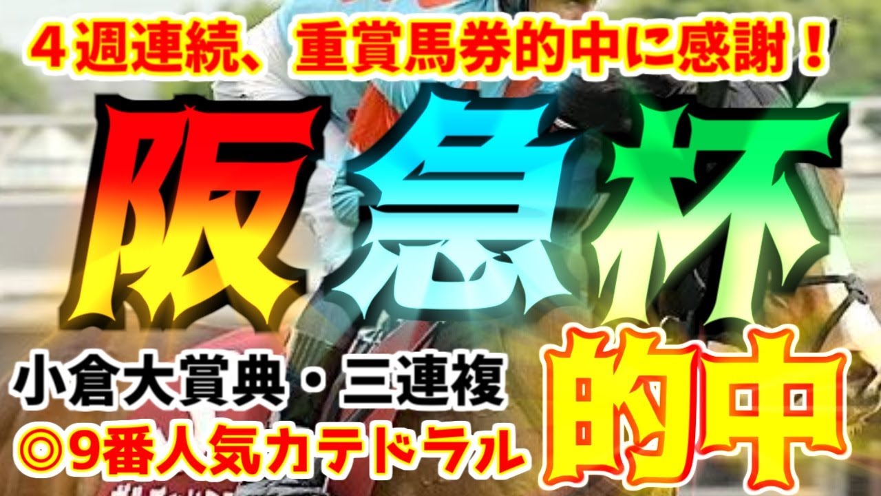 【阪急杯2023】4週連続重賞馬券的中！グレナディアガーズに迫る穴馬！過去データまとめ,有力馬,注目馬の紹介！血統,騎手,馬体,前走,枠順,人気,騎手,競馬予想！中山記念の事前予想は次の動画で！