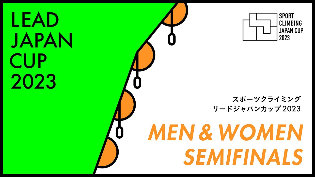 リードジャパンカップ2023 男女準決勝
