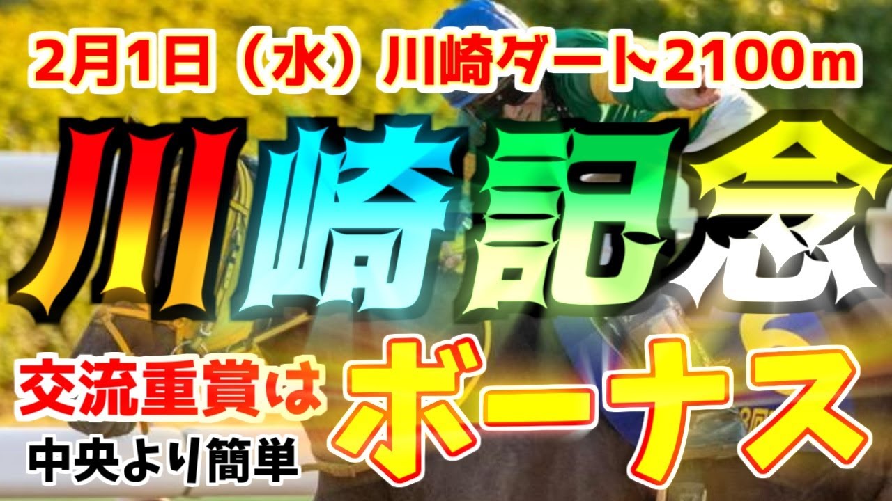 【川崎記念2023】現役ダート馬最強決定戦？テーオーケインズＶＳウシュバテソーロが早くも実現！割って入る穴馬候補は？競馬場データ,有力馬情報まとめ,血統,枠順,騎手,調教,コース適正,競馬予想！