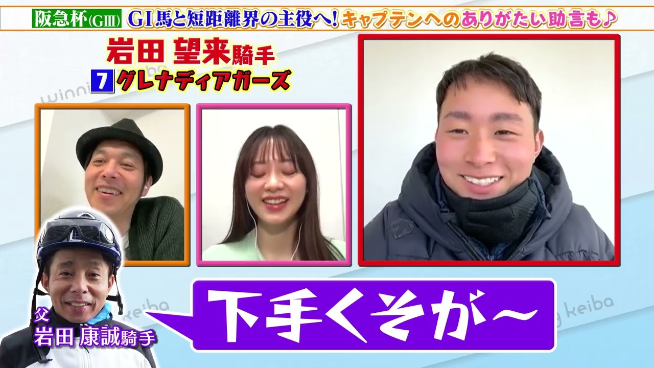 【阪急杯】岩田望来騎手がグレナディアガーズと短距離界の主役へ！