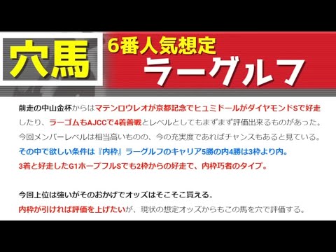 【中山記念2023】『◎圧倒的に買いたい馬』G1級のメンバー集結！