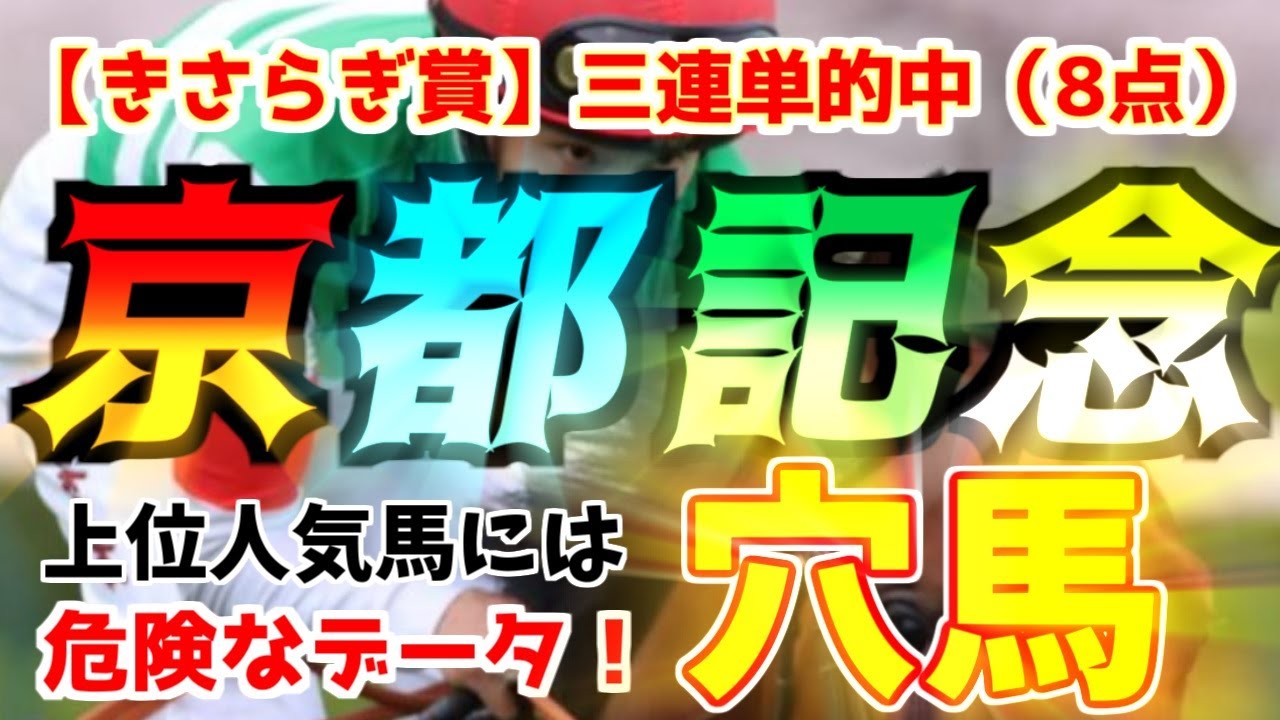 【京都記念2023】人気馬は危険！？エフフォーリア,ドウデュースは大丈夫か？有力馬,過去データまとめ！血統,騎手,馬体,前走,枠順,人気,騎手,競馬予想！共同通信杯,クイーンＣは次の動画で公開！