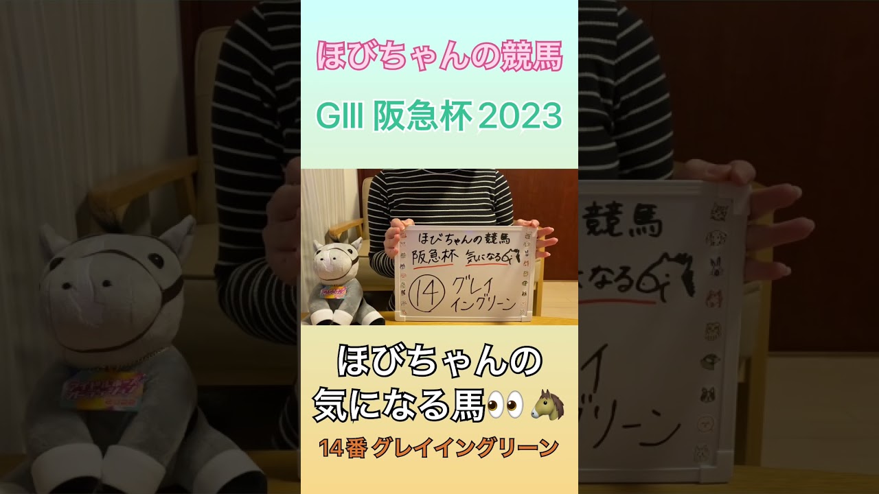 【ほびちゃんの競馬】GⅢ 阪急杯 2023 気になる馬👀🐴 #shorts #競馬 #競馬予想 #阪神競馬場 #競馬女子