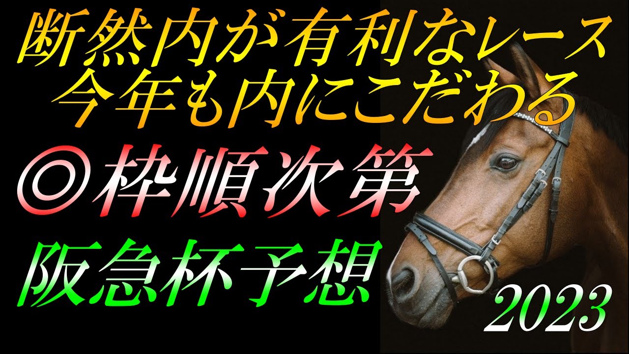 【重賞予想】 阪急杯2023 予想：◎内めの枠からｽﾑｰｽﾞに内を立ち回れそうな馬！『グレナディアガーズ・アグリ・ホープフルサイン・グレイイングリーン・リレーションシップ・注目馬解説』