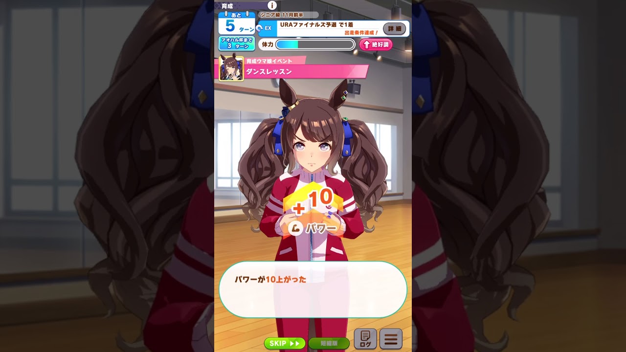 ウマ娘　トーセンジョーダン　天皇賞(秋)〜URAファイナルズ