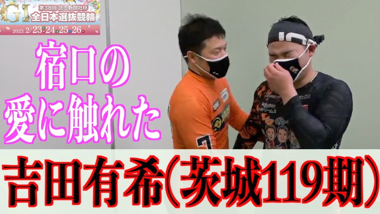 【高知競輪・GⅠ全日本選抜】吉田有希 宿口陽一との愛の形、放った…