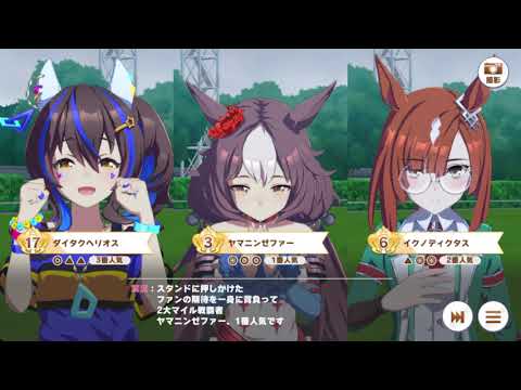 【ウマ娘レース動画】ヤマニンゼファー（安田記念）特殊実況Ver