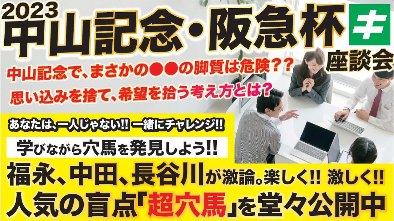 中山記念＆阪急杯 2023 【予想】えっ！？中山記念で⚫⚫脚質の馬は危険！？荒れる阪急杯など「超穴馬」を公開中！！