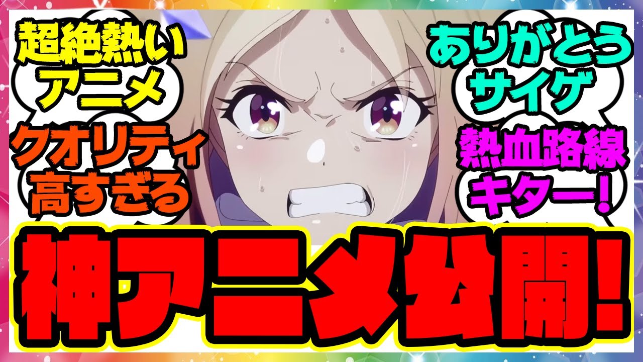 『トプロ神作画アニメ放映日が決定！』に対するみんなの反応集 まとめ ウマ娘プリティーダービー レイミン アニバ ミスターシービー ツインターボ アプデ ネオユニヴァース ぱかライブ