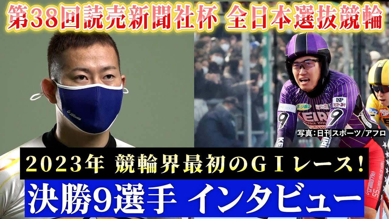 【全日本選抜競輪】"絶対王者"脇本雄太も出場！今年最初のGⅠを制するのは！？