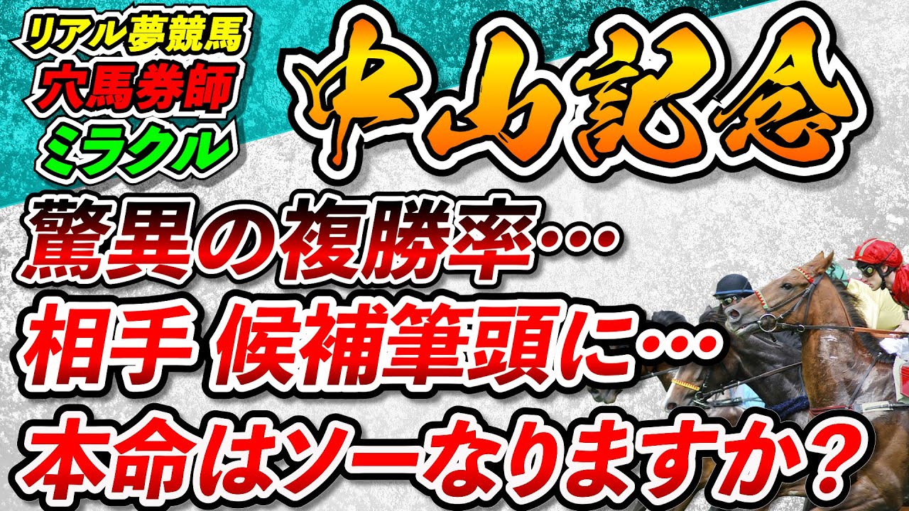 【ＧⅡ中山記念2023】大勝負します！本命　相手筆頭　驚異の複勝率　＃中山記念　＃競馬　＃競馬予想