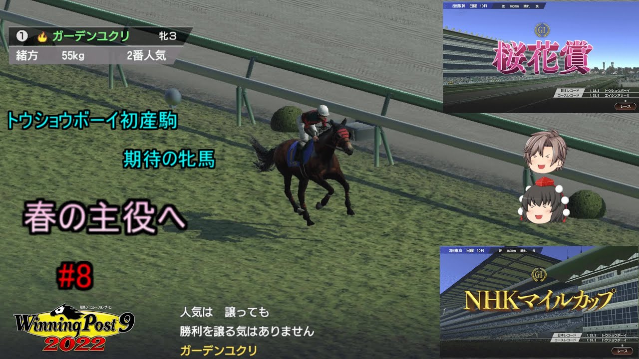 系統確立を目指す馬主生活 Part8 【ウイニングポスト９ 2022/ゆっくり実況】