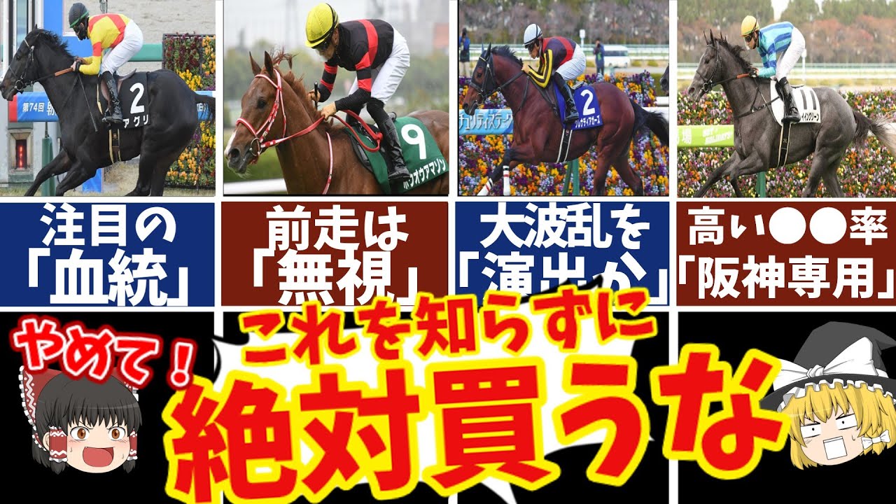 【競馬】阪急杯2023知らないと損をする注目馬の情報！【ゆっくり解説】