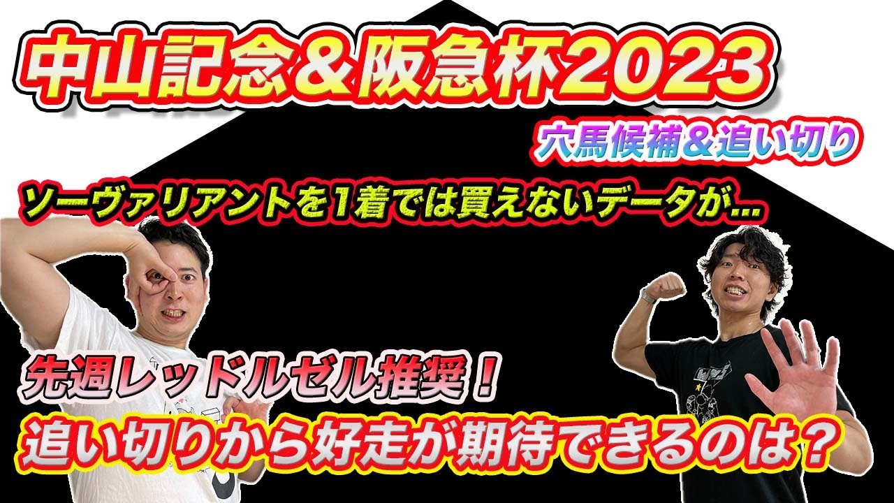 【中山記念＆阪急杯】ソーヴァリアントは1着で狙うタイミングではない!?先週レッドルゼル推奨！追い切り診断の結果は!?