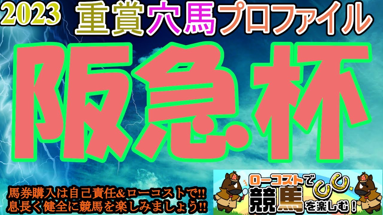 【2023重賞穴馬プロファイル・阪急杯編】高松宮記念に繋がる一戦!!今年は実績馬がやや手薄で、上がり馬や穴馬にもチャンス到来か!?