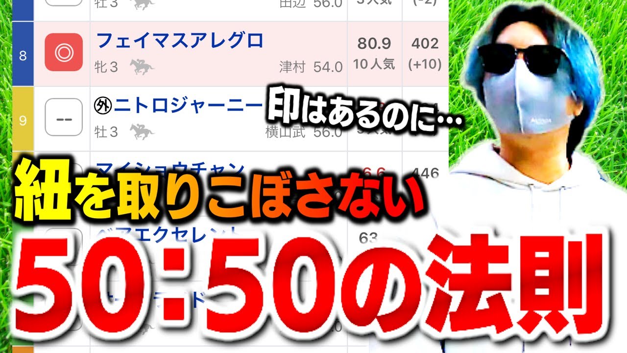 【馬券買い方】印はあるのに馬券買えてません。コレもう言わなくていいです【競馬】