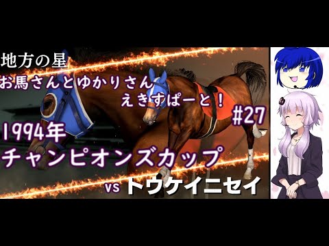 【ウイニングポスト9 2022】お馬さんとゆかりさんえきすぱーと！#27