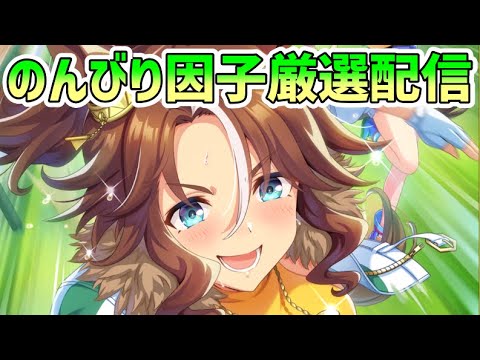 【ウマ娘】ピスケス杯発表されたから天皇賞春の因子厳選する配信