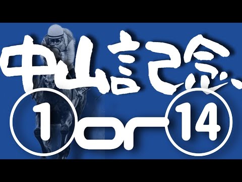 大阪杯の結果…枠…騎手…馬主…【サイン競馬予想】