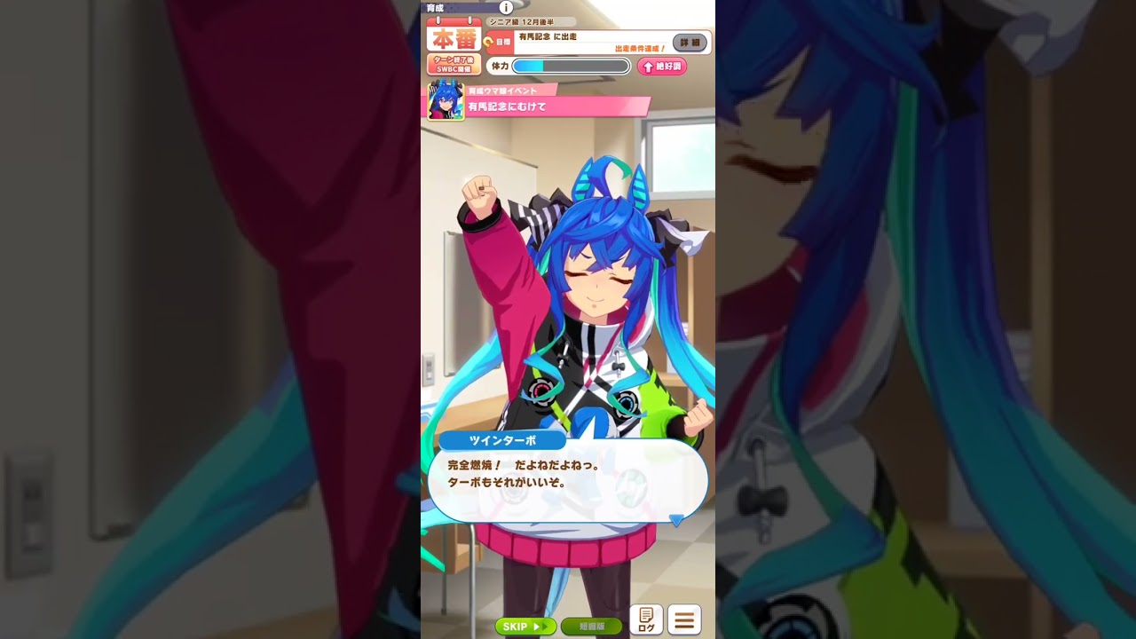 ツインターボ【有馬記念勝利×2】