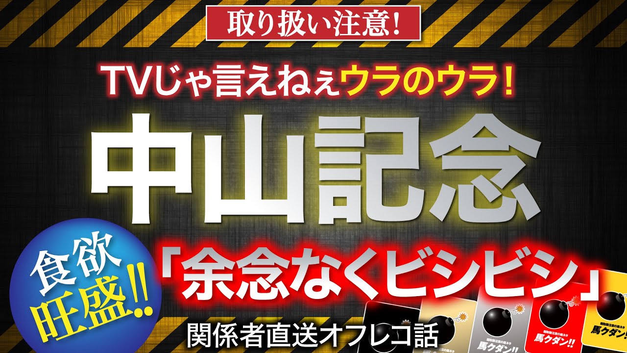 【中山記念　2023】「食欲旺盛　余念なくビシビシ」と状態万全をアピールする1頭とは？