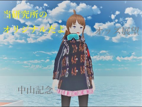 第９７回中山記念オッズ展望