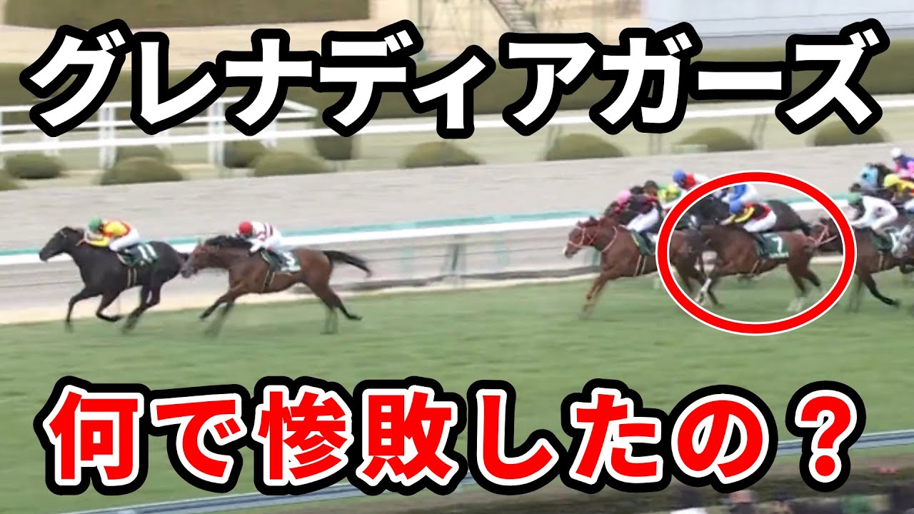 【阪急杯】グレナディアガーズとは何だったのか　単勝1.7倍、圧倒的1番人気も7着に敗れる