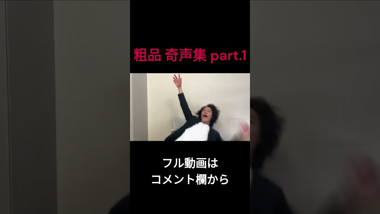 競馬に負けてとんでもない声を上げる粗品 奇声集 #shorts