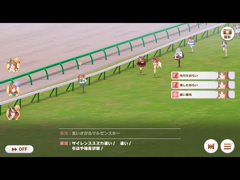 皐月賞ルームマッチ　進化スキル　最大集中と異次元の逃亡者を取った大逃げスズカを使ってみる